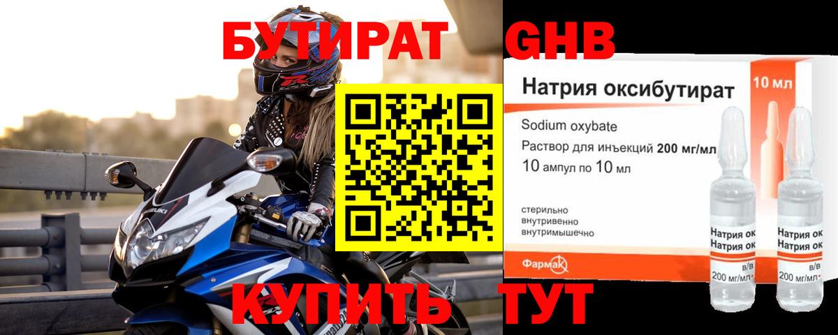 БУТИРАТ вода Минусинск