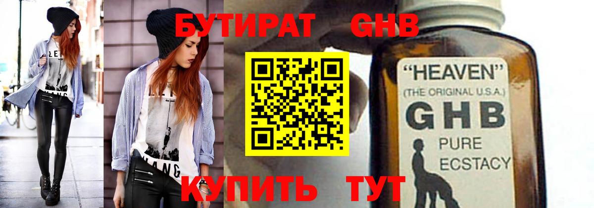 Бутират  БУТИРАТ BDO  Вход с VPN  Минусинск 