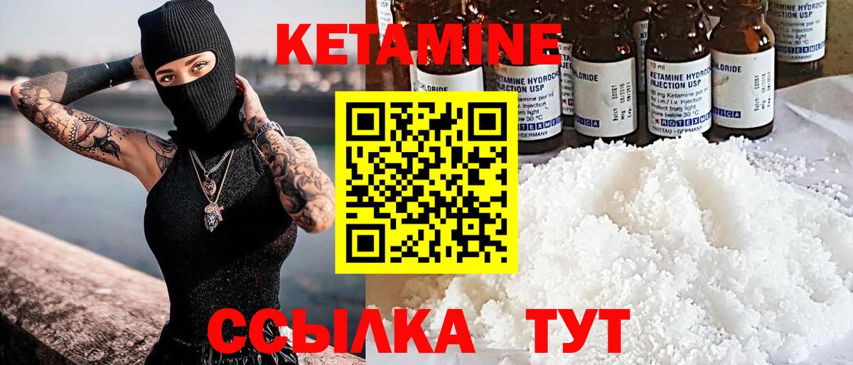 КЕТАМИН VHQ  Вход с VPN  Минусинск 
