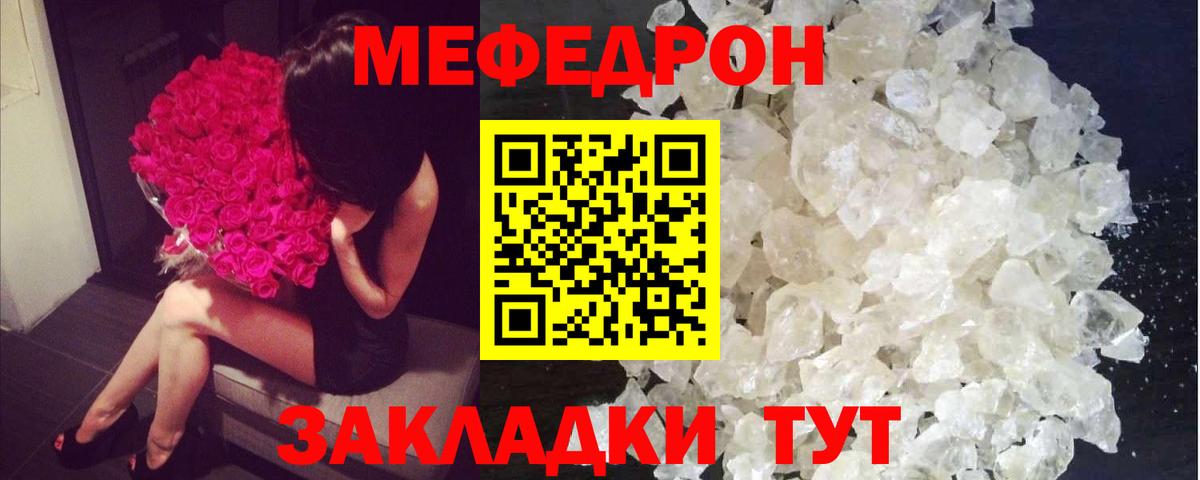 МЕФ VHQ  закладка  Минусинск  Вход с VPN  МЯУ-МЯУ 